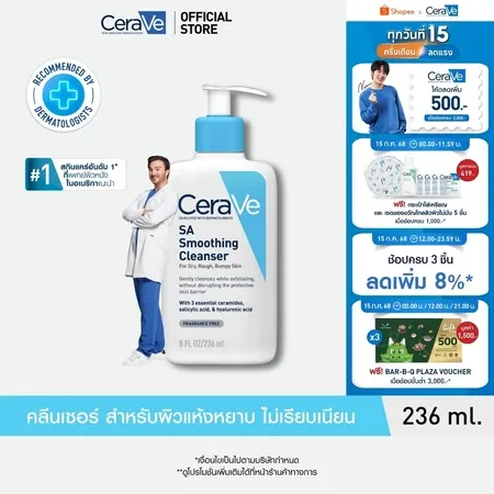 CERAVE SA Smoothing Cleanser