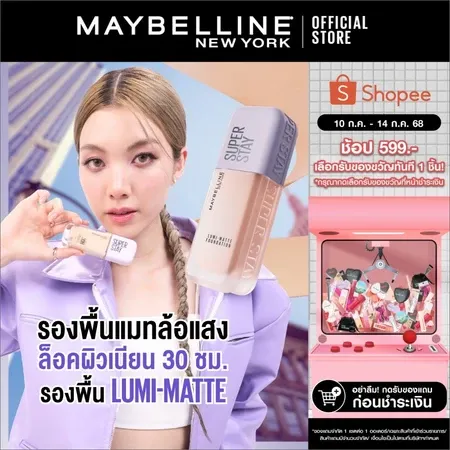 MAYBELLINE SUPER STAY LUMI-MATTE FOUNDATION