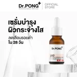Dr PONG 28D WHITENING DRONE SERUM