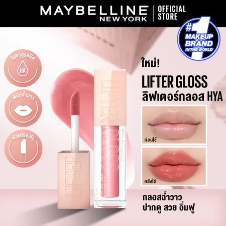MAYBELLINE LIFTER GLOSS