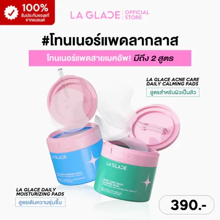 LA GLACE DAILY TONER PADS